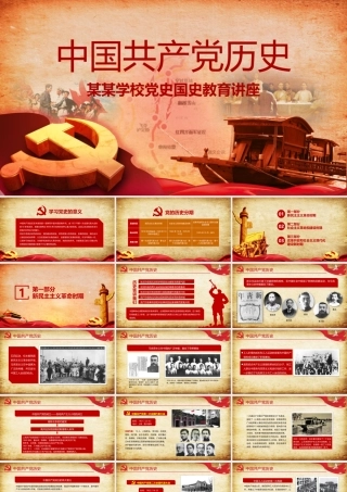 七一建党某某学校党史国史教育讲座PPT (2)