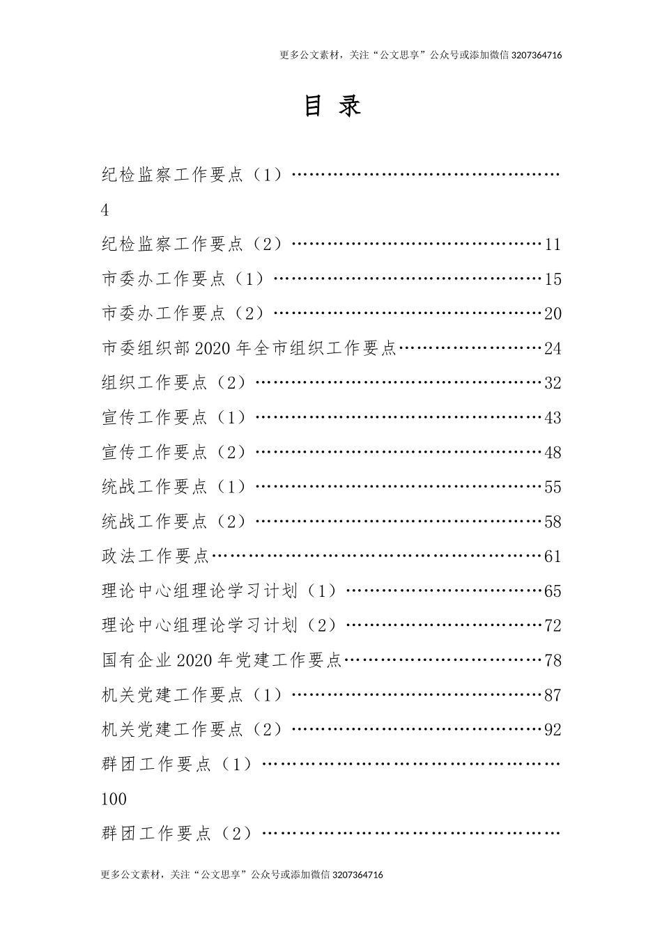 【公文思享】文汇477—党群系统2020年工作要点汇编（24篇）_第2页
