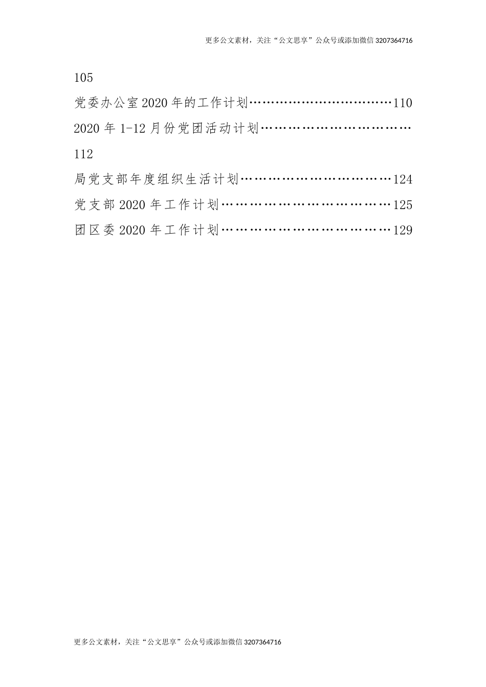 【公文思享】文汇477—党群系统2020年工作要点汇编（24篇）_第3页