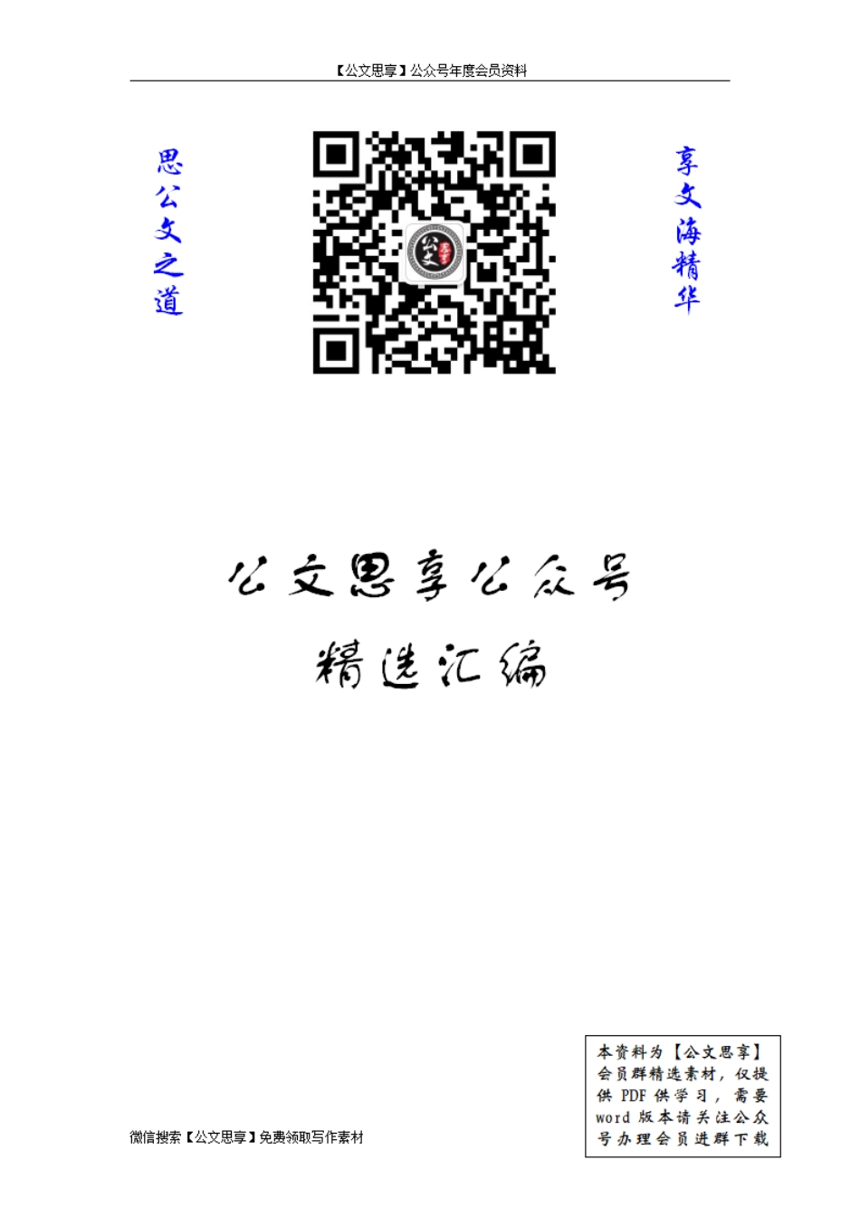 【公文思享】文汇508—2020年党风廉政专刊汇编（30篇）_第1页