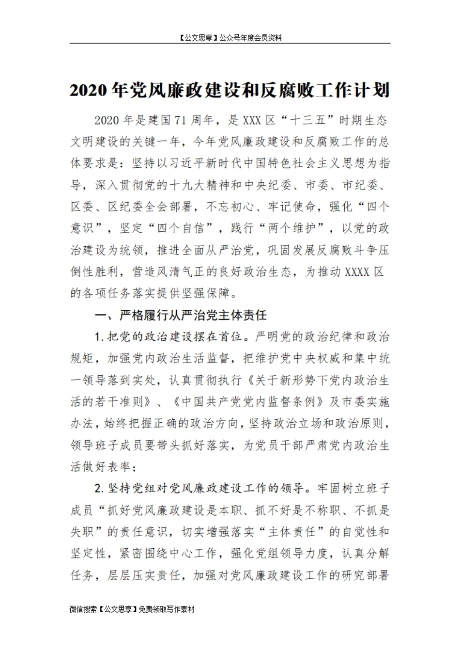 【公文思享】文汇508—2020年党风廉政专刊汇编（30篇）_第3页