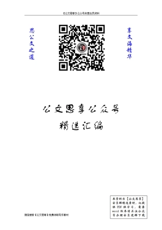 【公文思享】文汇508—2020年党风廉政专刊汇编（30篇）