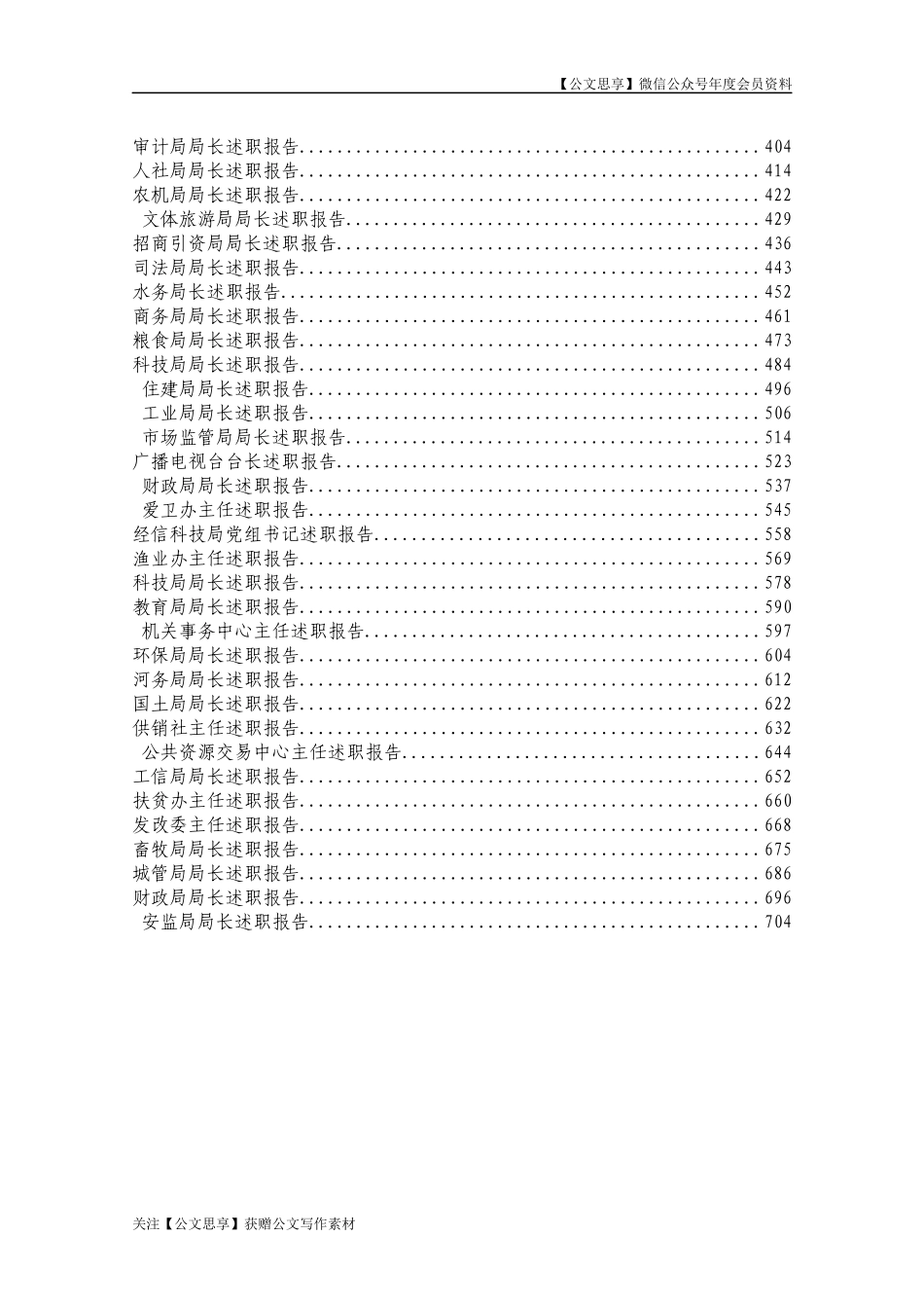 【公文思享】文汇522—政府职能部门一把手述职报告汇编60篇_第3页