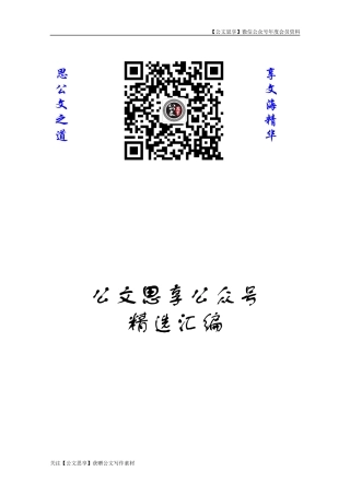 【公文思享】文汇522—政府职能部门一把手述职报告汇编60篇