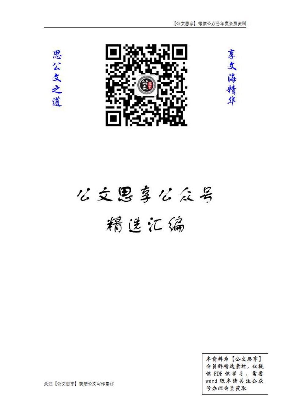 【公文思享】文汇528—党建组工精选案例超大合集汇编520篇_1-1561_第1页