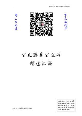 【公文思享】文汇528—党建组工精选案例超大合集汇编520篇_1-1561