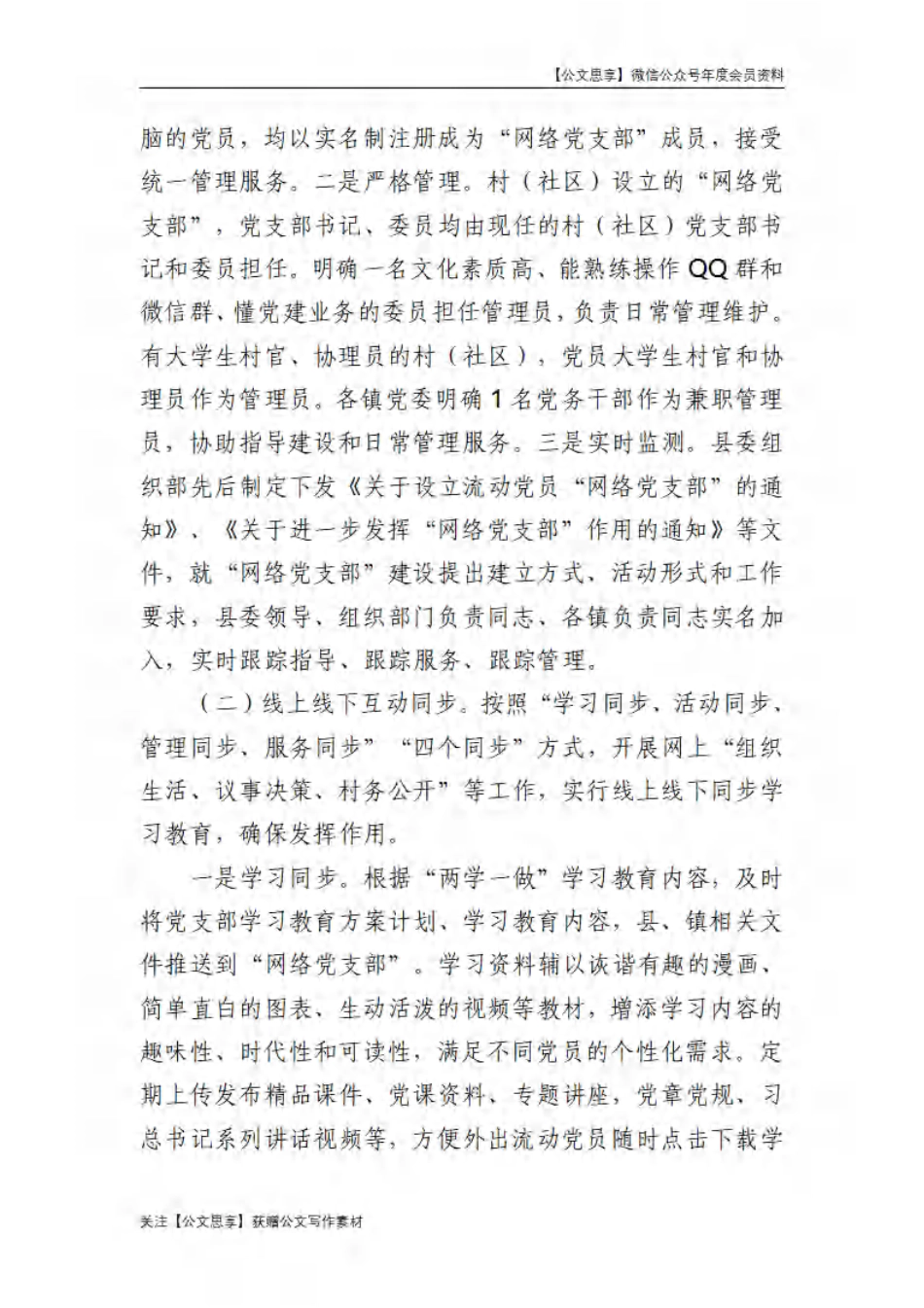 【公文思享】文汇528—党建组工精选案例超大合集汇编520篇_1562-3122_第3页