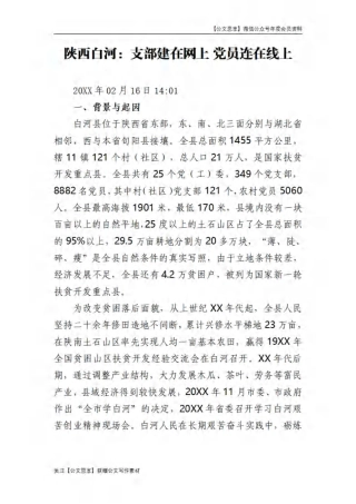 【公文思享】文汇528—党建组工精选案例超大合集汇编520篇_1562-3122