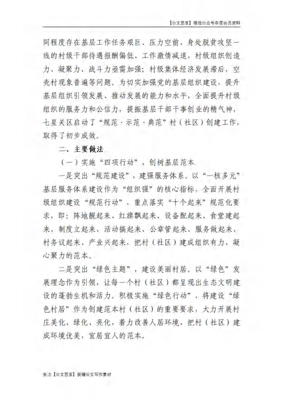 【公文思享】文汇528—党建组工精选案例超大合集汇编520篇_3123-4681_第2页