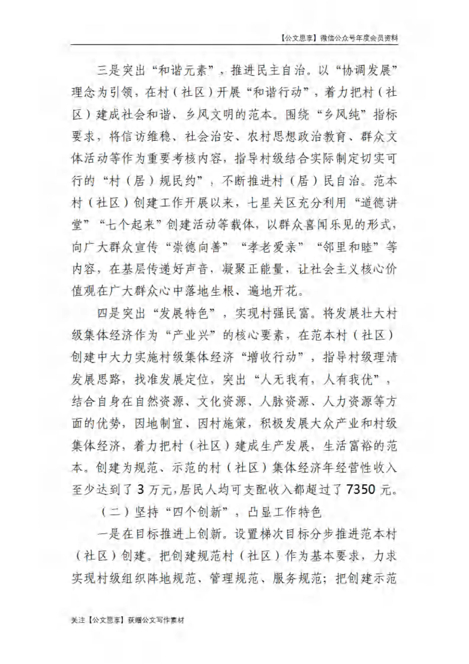 【公文思享】文汇528—党建组工精选案例超大合集汇编520篇_3123-4681_第3页