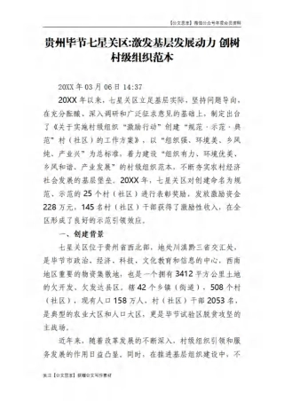 【公文思享】文汇528—党建组工精选案例超大合集汇编520篇_3123-4681