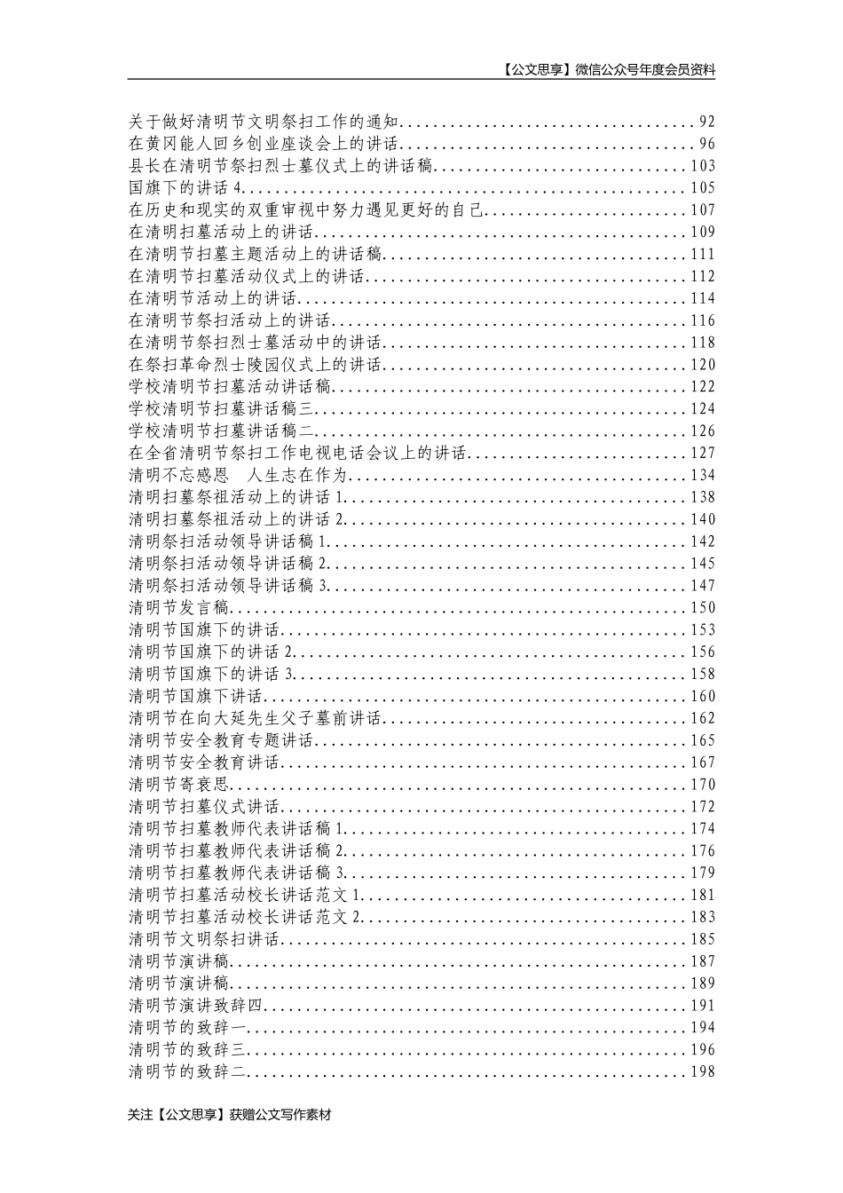 【公文思享】文汇540—清明节倡议、祭扫讲话汇编125篇_第3页