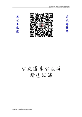【公文思享】文汇540—清明节倡议、祭扫讲话汇编125篇