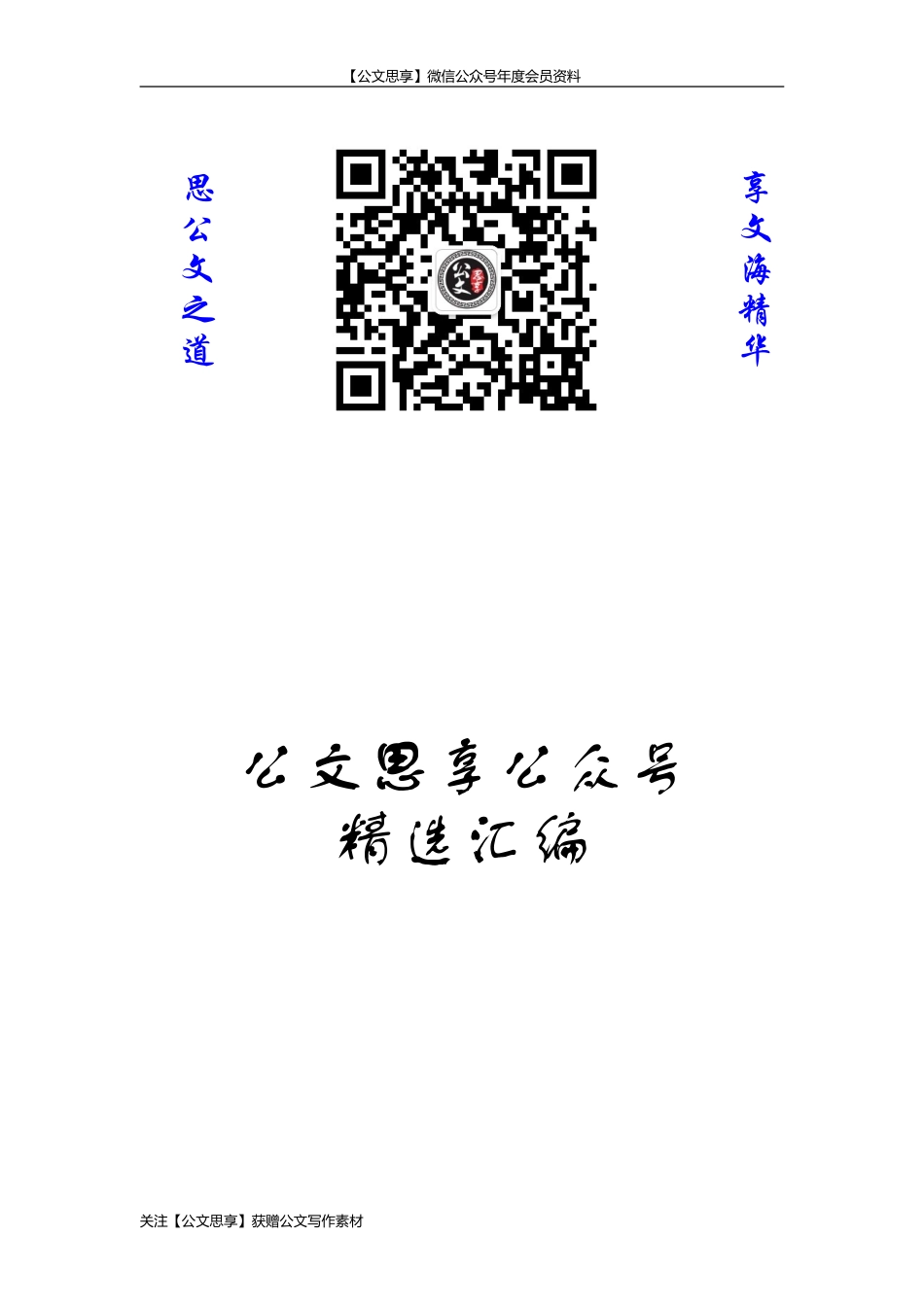 【公文思享】文汇544—2020年要点计划汇编85篇_第1页
