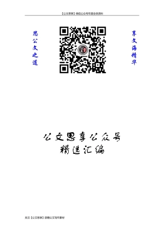 【公文思享】文汇544—2020年要点计划汇编85篇