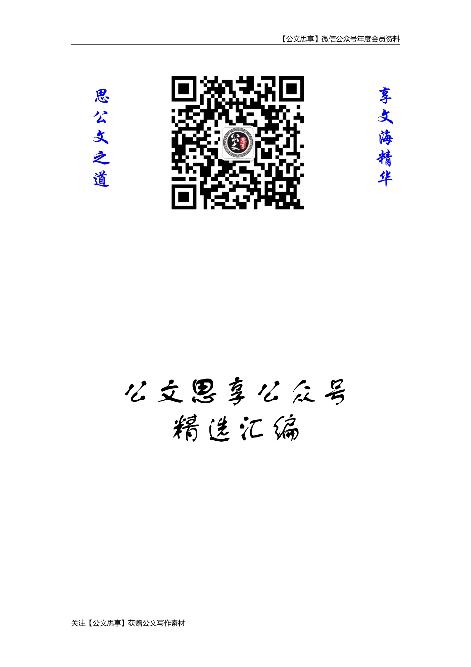 【公文思享】文汇555—两办工作总结汇编30篇_第1页