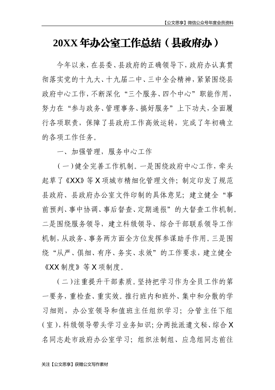 【公文思享】文汇555—两办工作总结汇编30篇_第3页