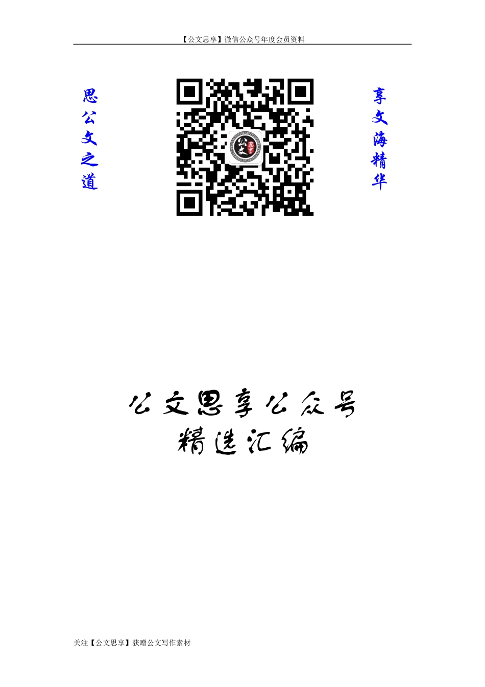 【公文思享】文汇559—2020年一季度党建总结汇编8篇_第1页