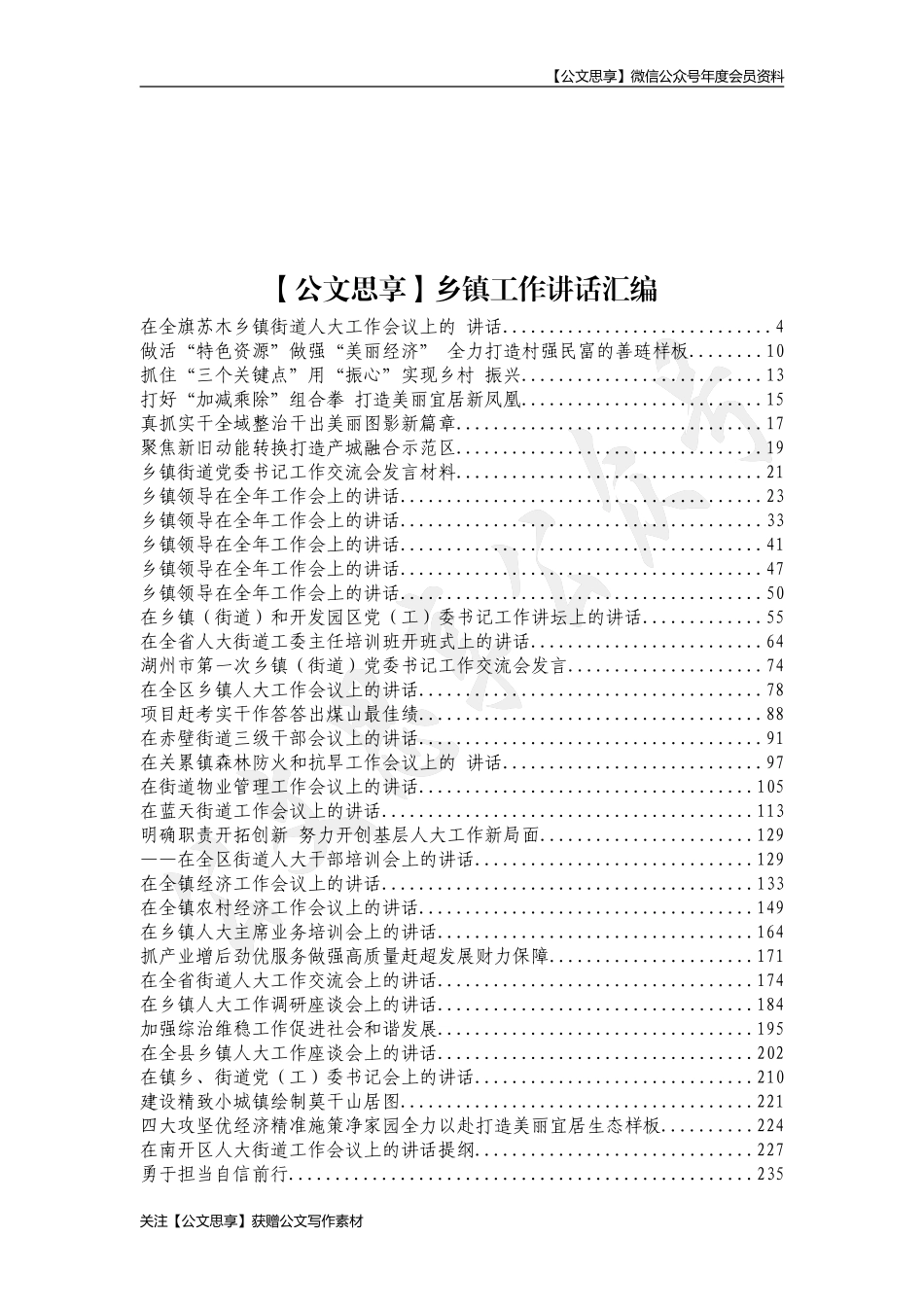 【公文思享】文汇567—乡镇工作讲话汇编_第2页