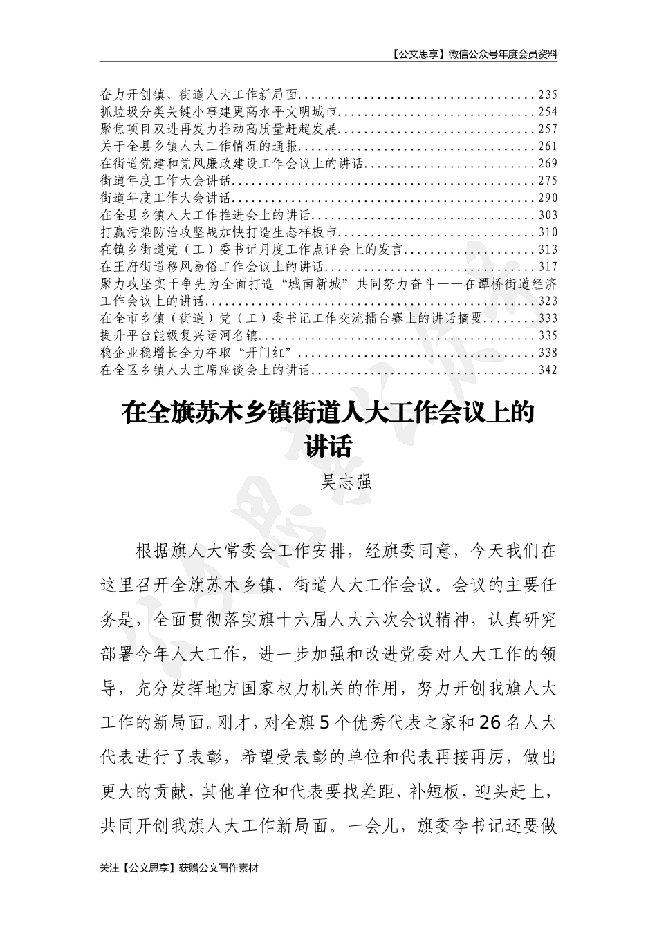 【公文思享】文汇567—乡镇工作讲话汇编_第3页