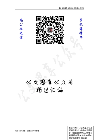 【公文思享】文汇567—乡镇工作讲话汇编