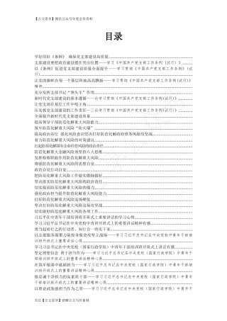 【公文思享】文汇596—各类心得体会汇编80篇10万字