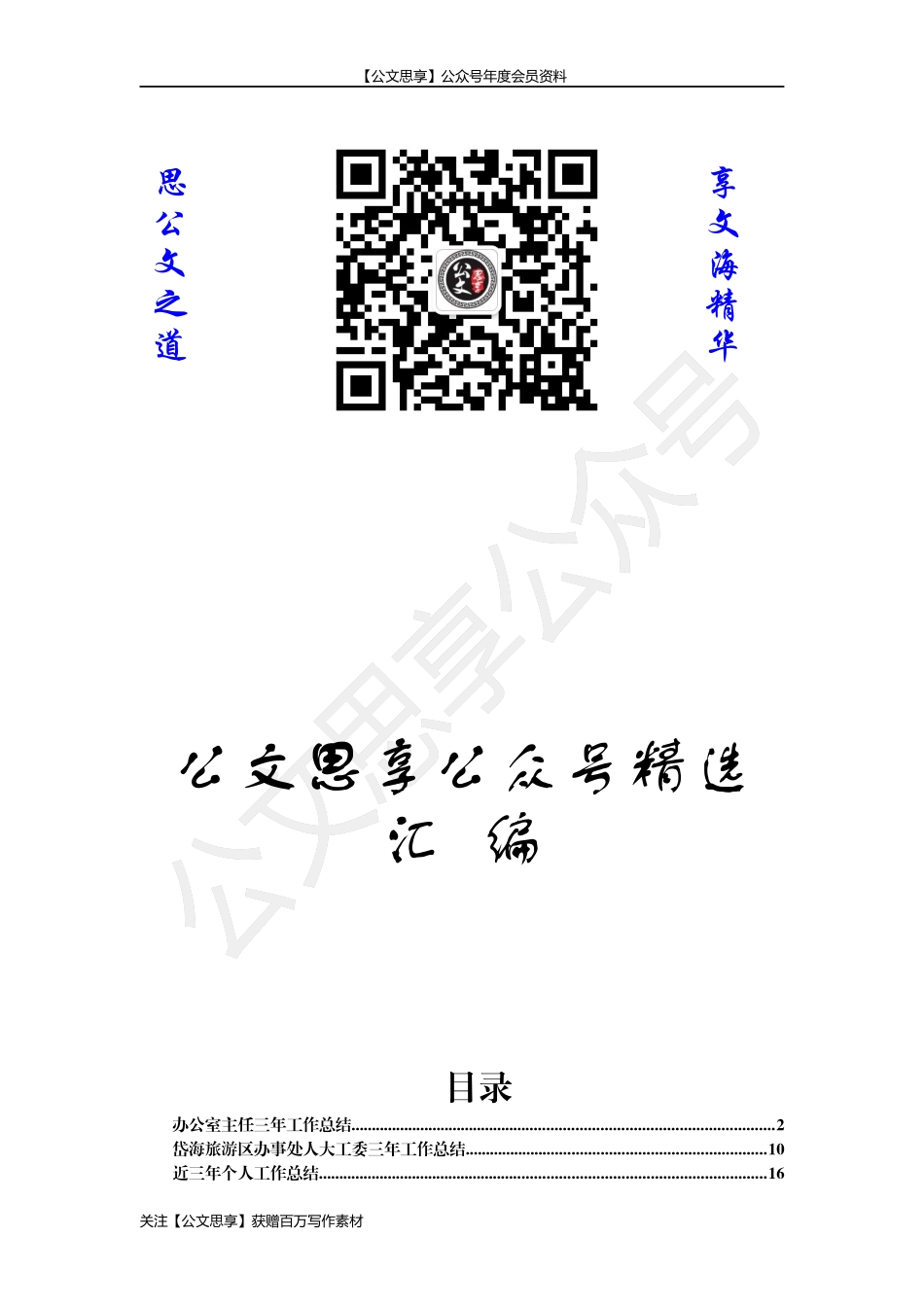 【公文思享】文汇644—领导干部三年工作总结汇编10篇4万字_第1页