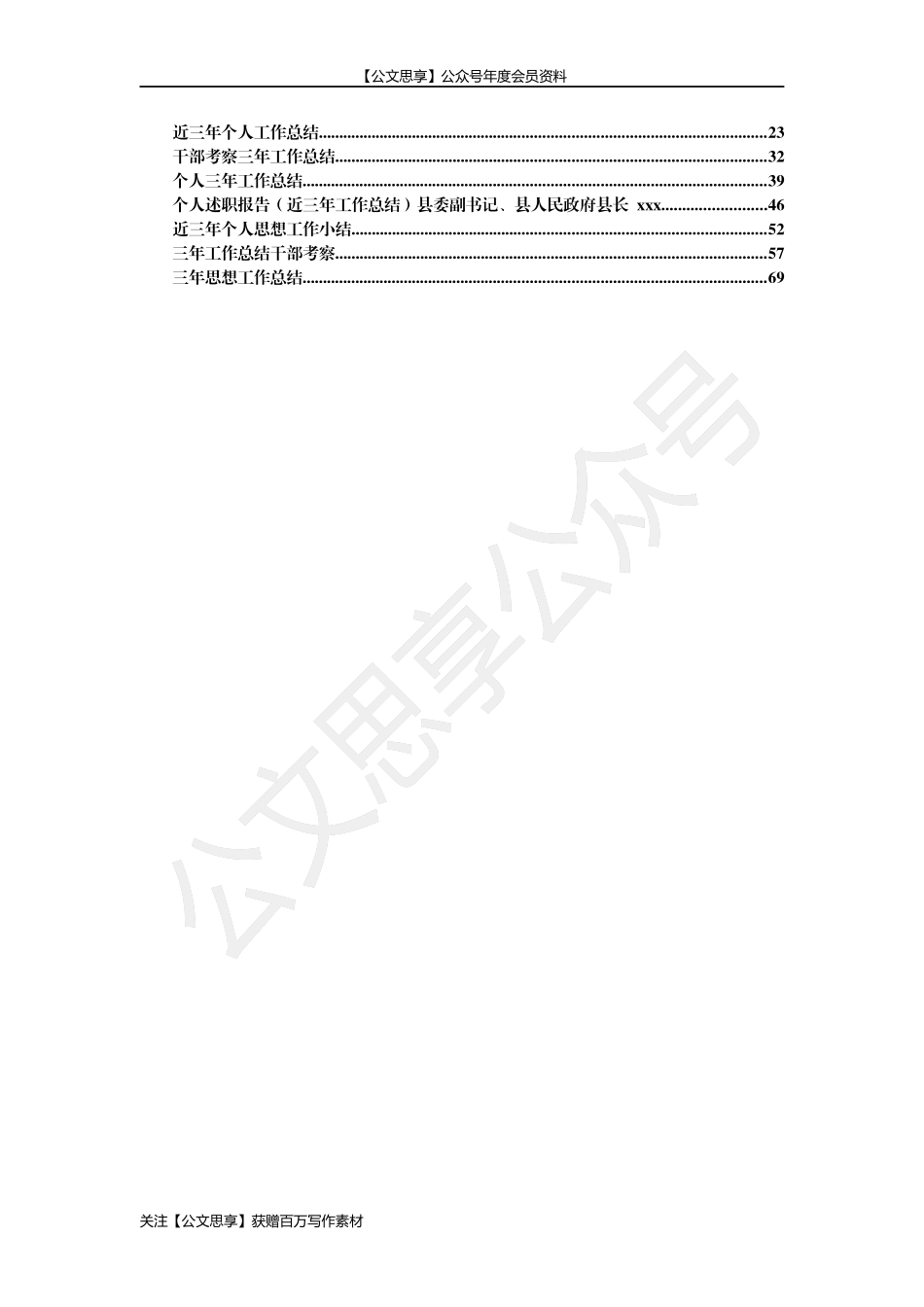 【公文思享】文汇644—领导干部三年工作总结汇编10篇4万字_第2页