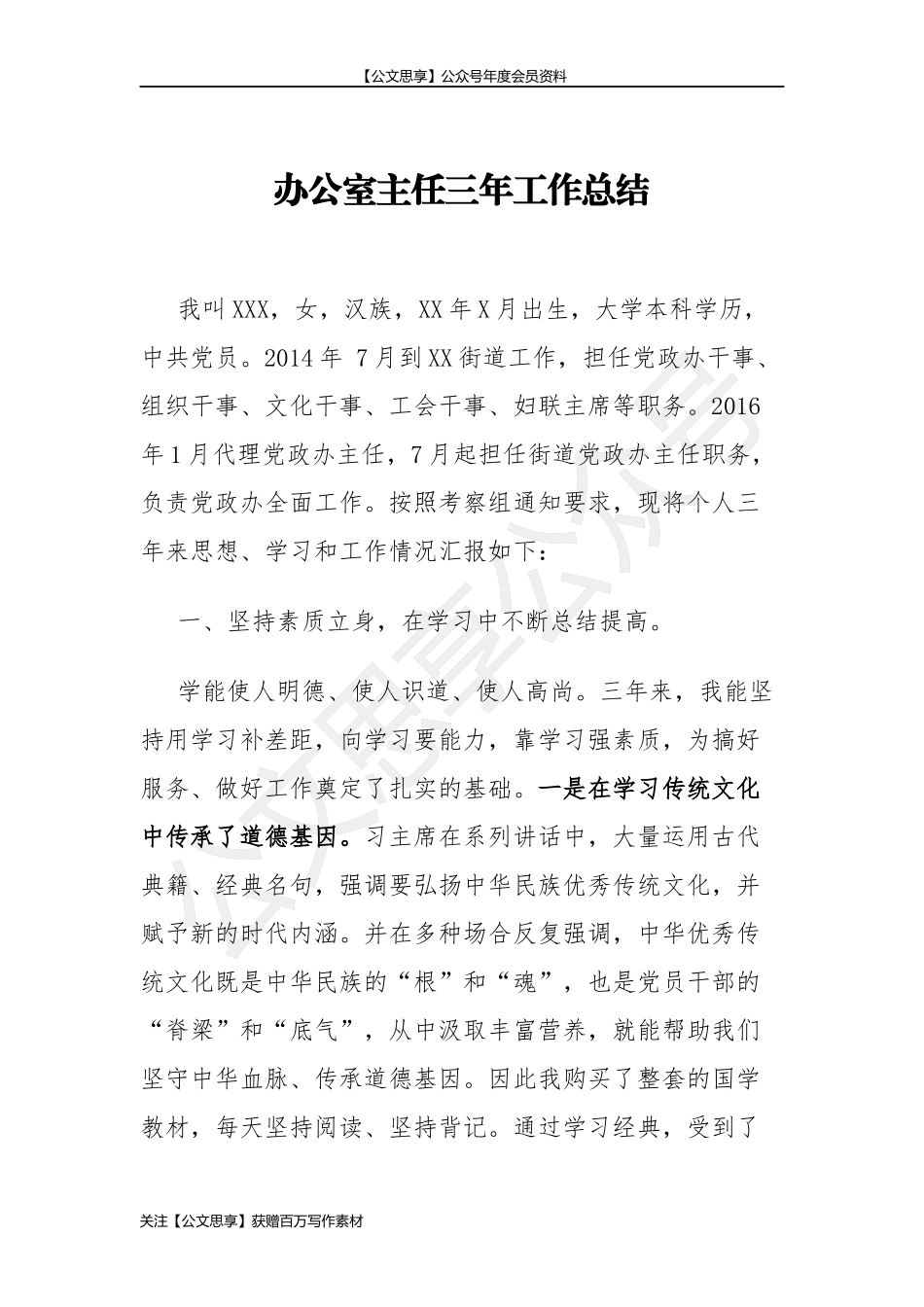 【公文思享】文汇644—领导干部三年工作总结汇编10篇4万字_第3页