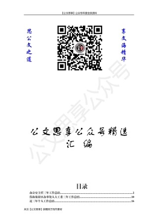 【公文思享】文汇644—领导干部三年工作总结汇编10篇4万字