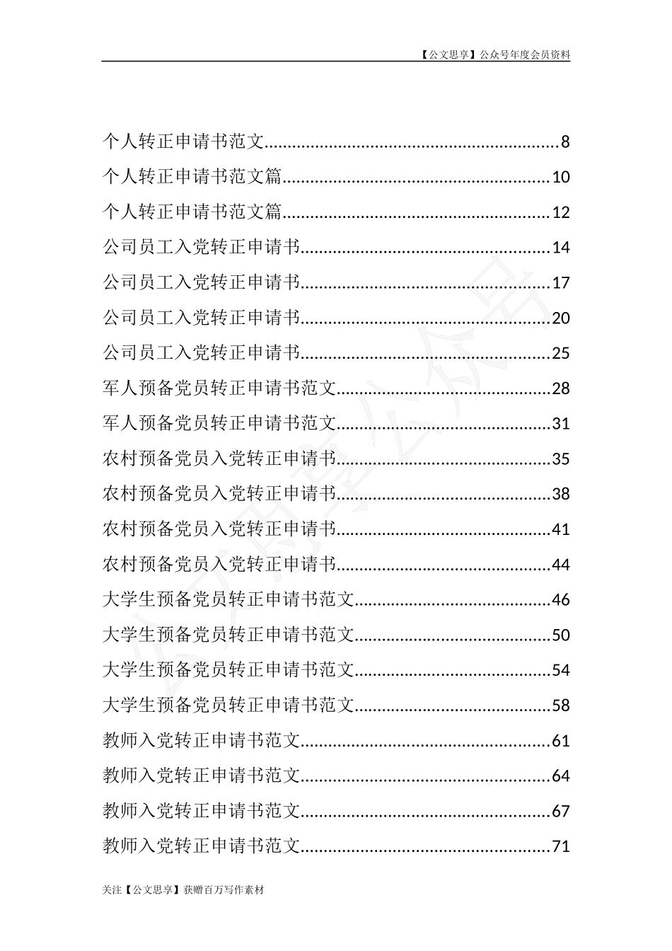 【公文思享】文汇666—入党申请书、思想汇报、转正申请汇编130篇15万字_第2页