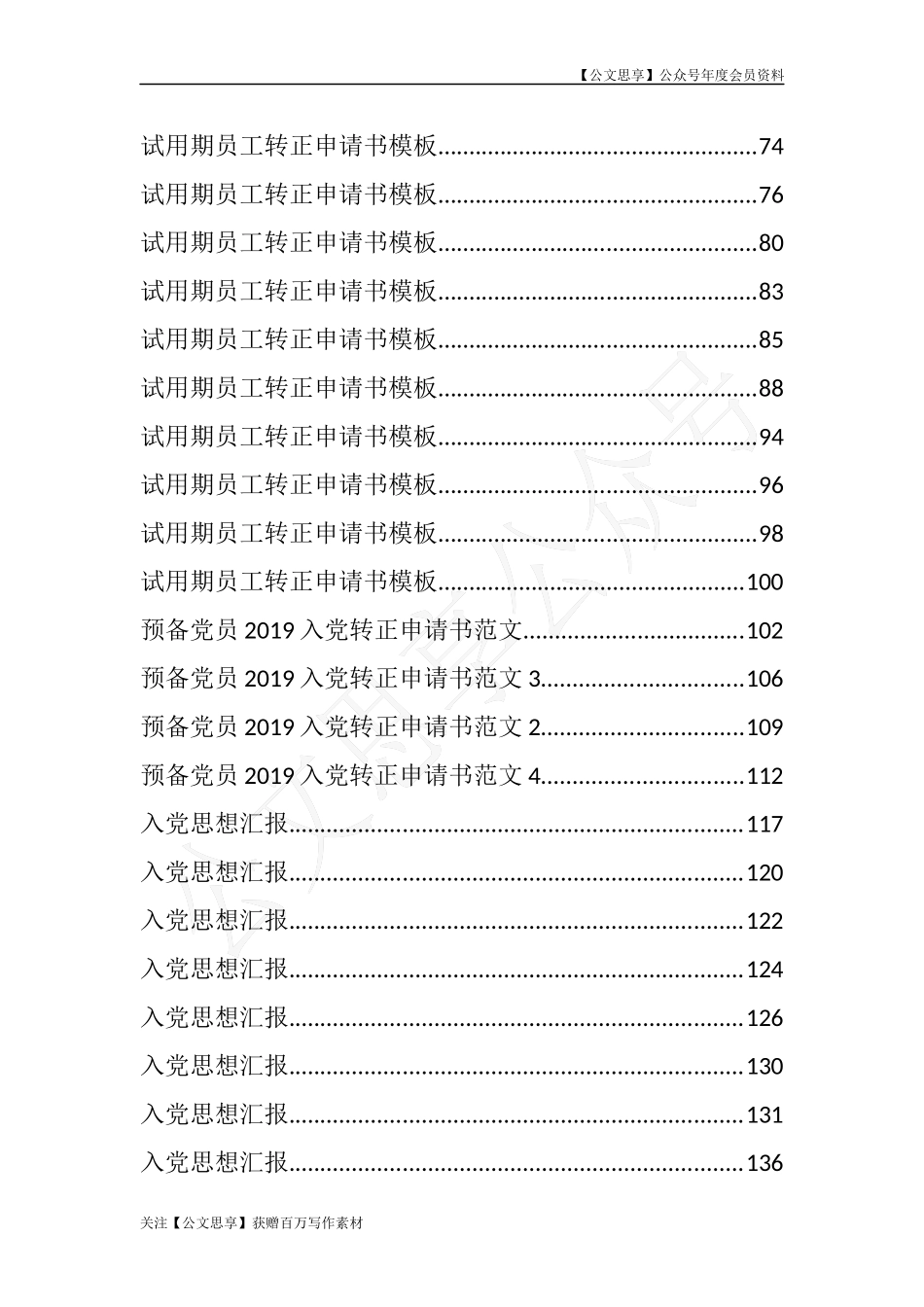 【公文思享】文汇666—入党申请书、思想汇报、转正申请汇编130篇15万字_第3页