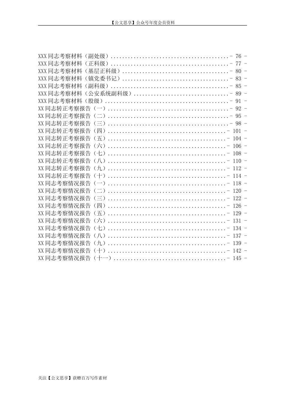 【公文思享】文汇680—干部考察报告汇编60篇5万字_第3页