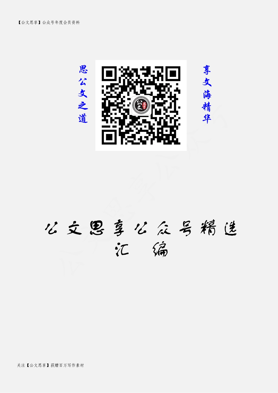 【公文思享】文汇693—学习贯彻党的十九届四中全会精神心得体会材料汇编34篇5万字_第1页