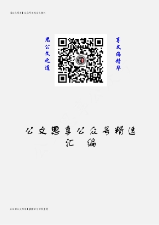 【公文思享】文汇693—学习贯彻党的十九届四中全会精神心得体会材料汇编34篇5万字