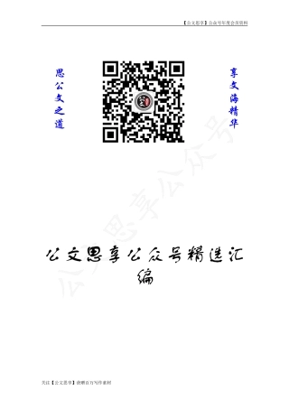 【公文思享】文汇696—各类培训交流心得、体会、发言汇编37篇7万字