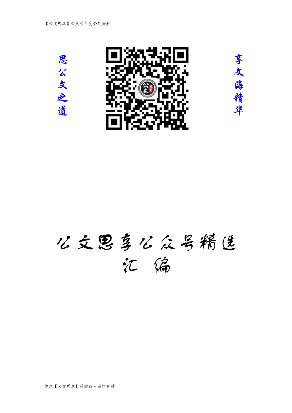 【公文思享】文汇698—半年总结汇编84篇37万字_第1页