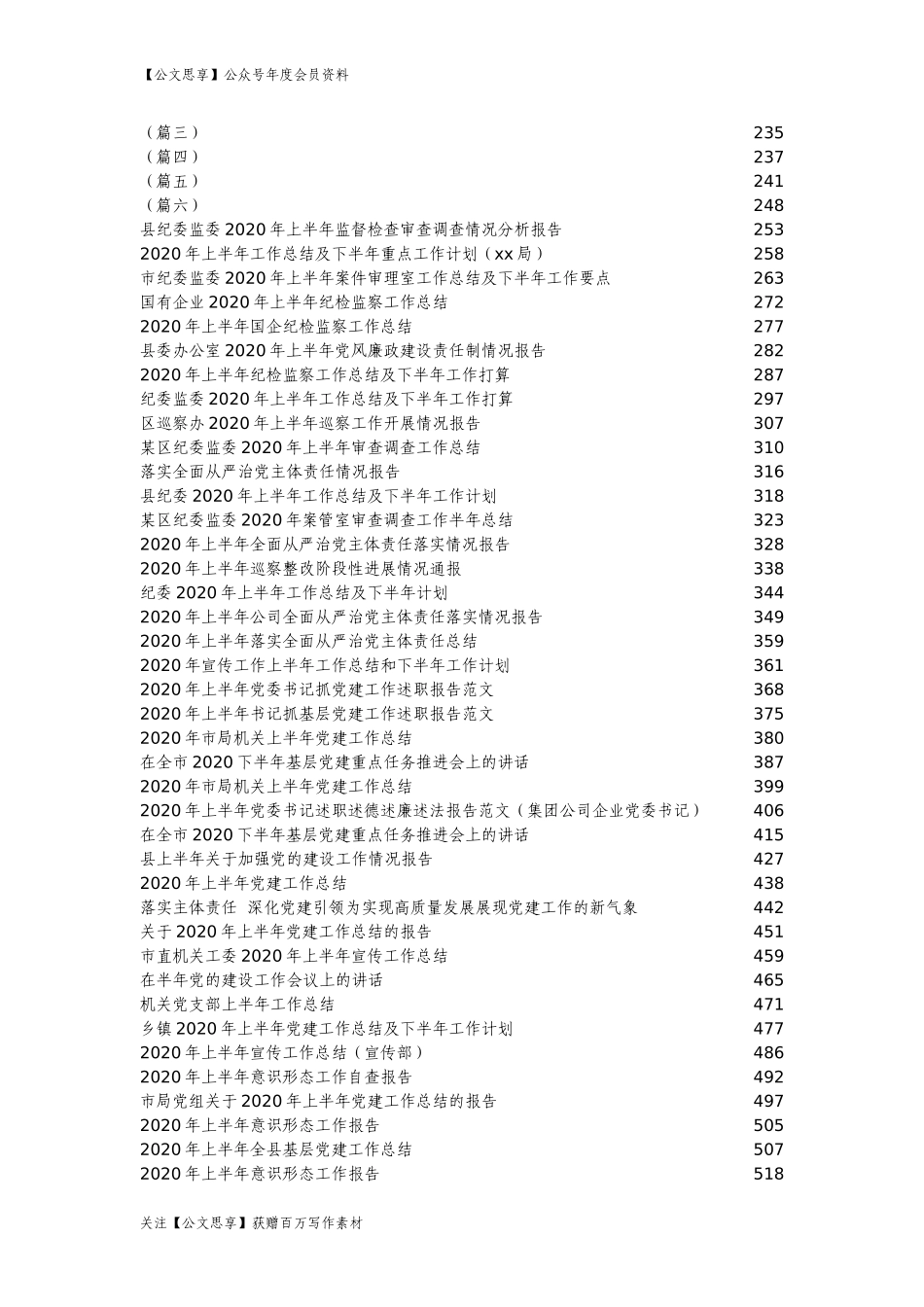 【公文思享】文汇698—半年总结汇编84篇37万字_第3页