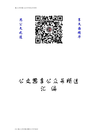 【公文思享】文汇698—半年总结汇编84篇37万字