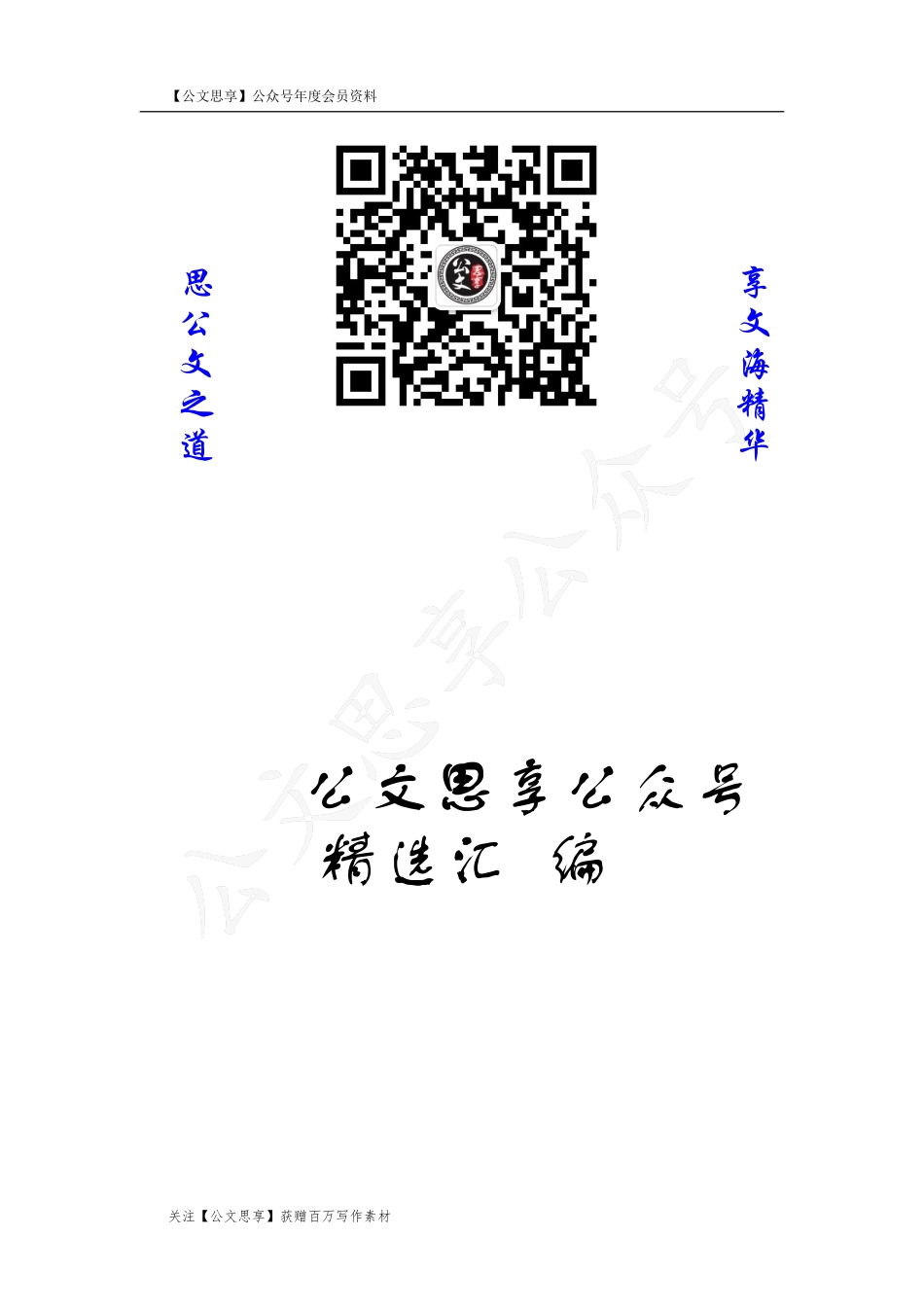 【公文思享】文汇715—七一表彰讲话汇编42篇15万字_第1页