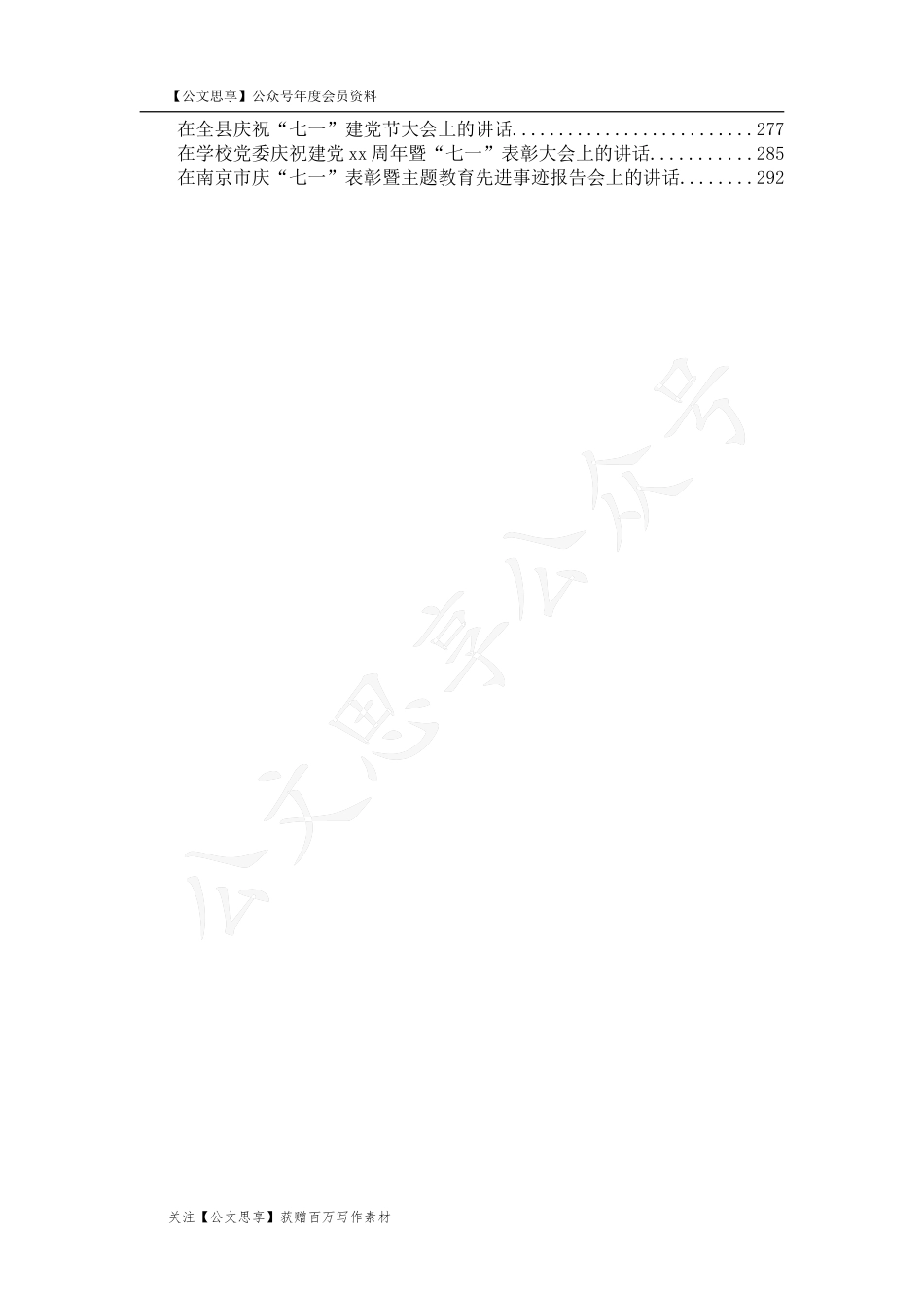 【公文思享】文汇715—七一表彰讲话汇编42篇15万字_第3页