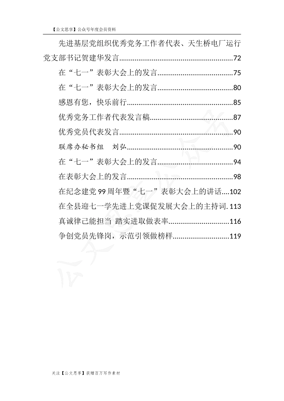 【公文思享】文汇718—七一先进个人代表发言汇编33篇5万字_第3页