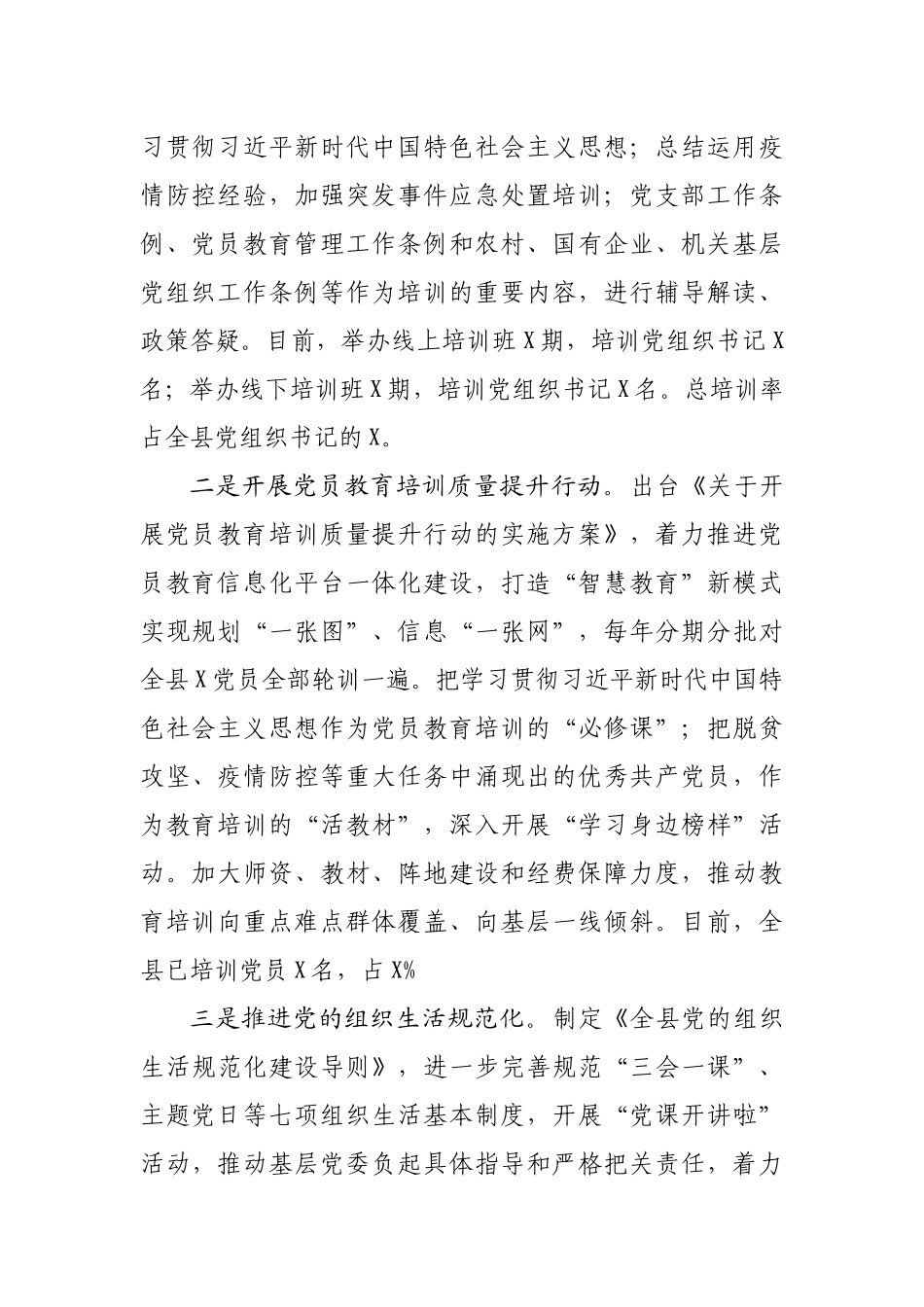 【公文思享】文汇742—2020年半年党建工作总结汇编8篇_第2页