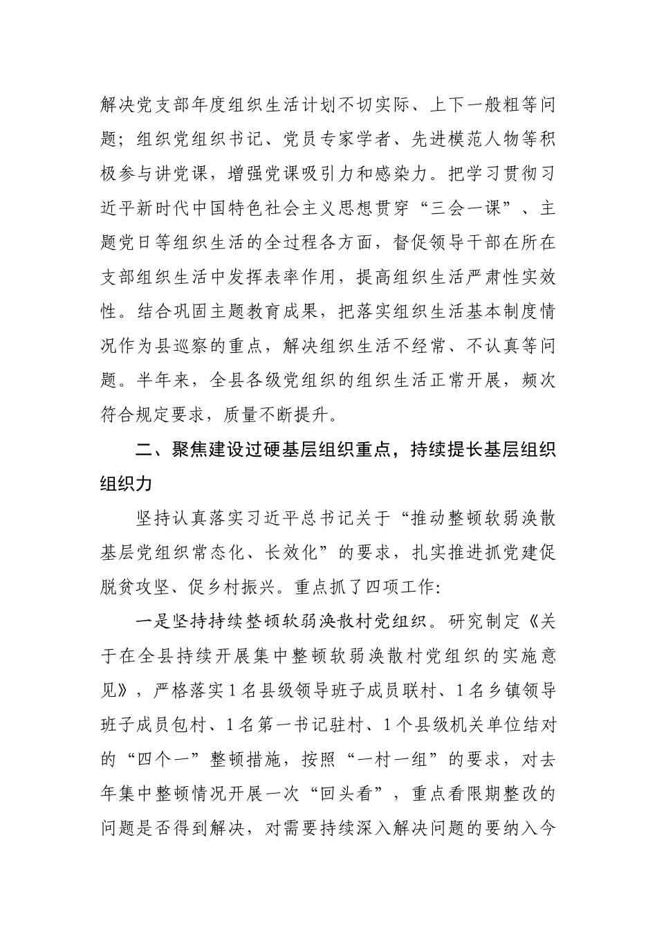 【公文思享】文汇742—2020年半年党建工作总结汇编8篇_第3页