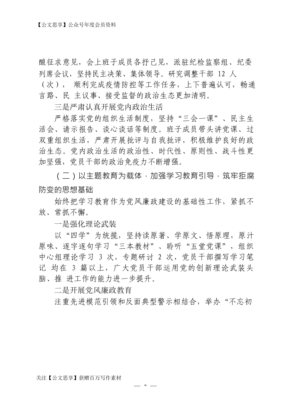 【公文思享】文汇745—2020年上半年党风廉政建设工作报告合集14篇_第3页