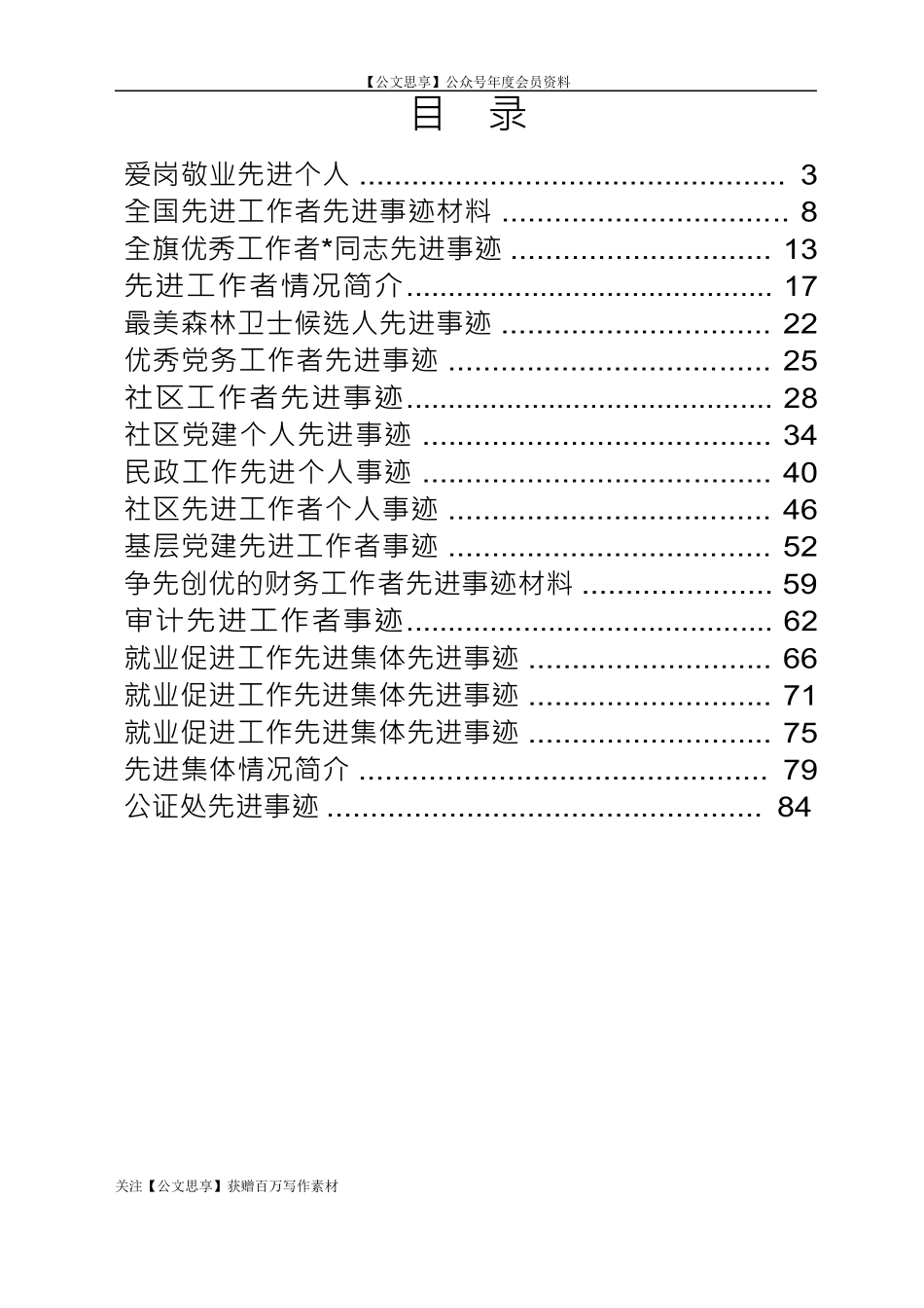 【公文思享】文汇789—年度先进事迹材料合集22篇5万字_第2页