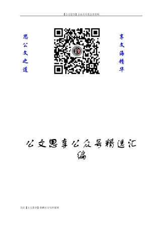 【公文思享】文汇789—年度先进事迹材料合集22篇5万字