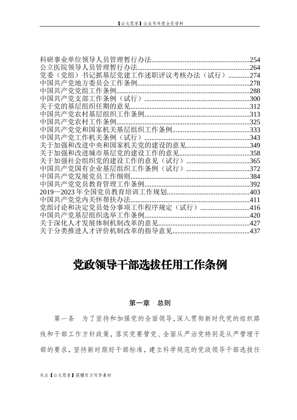 【公文思享】文汇822—人事组工常用法规制度汇编_第3页