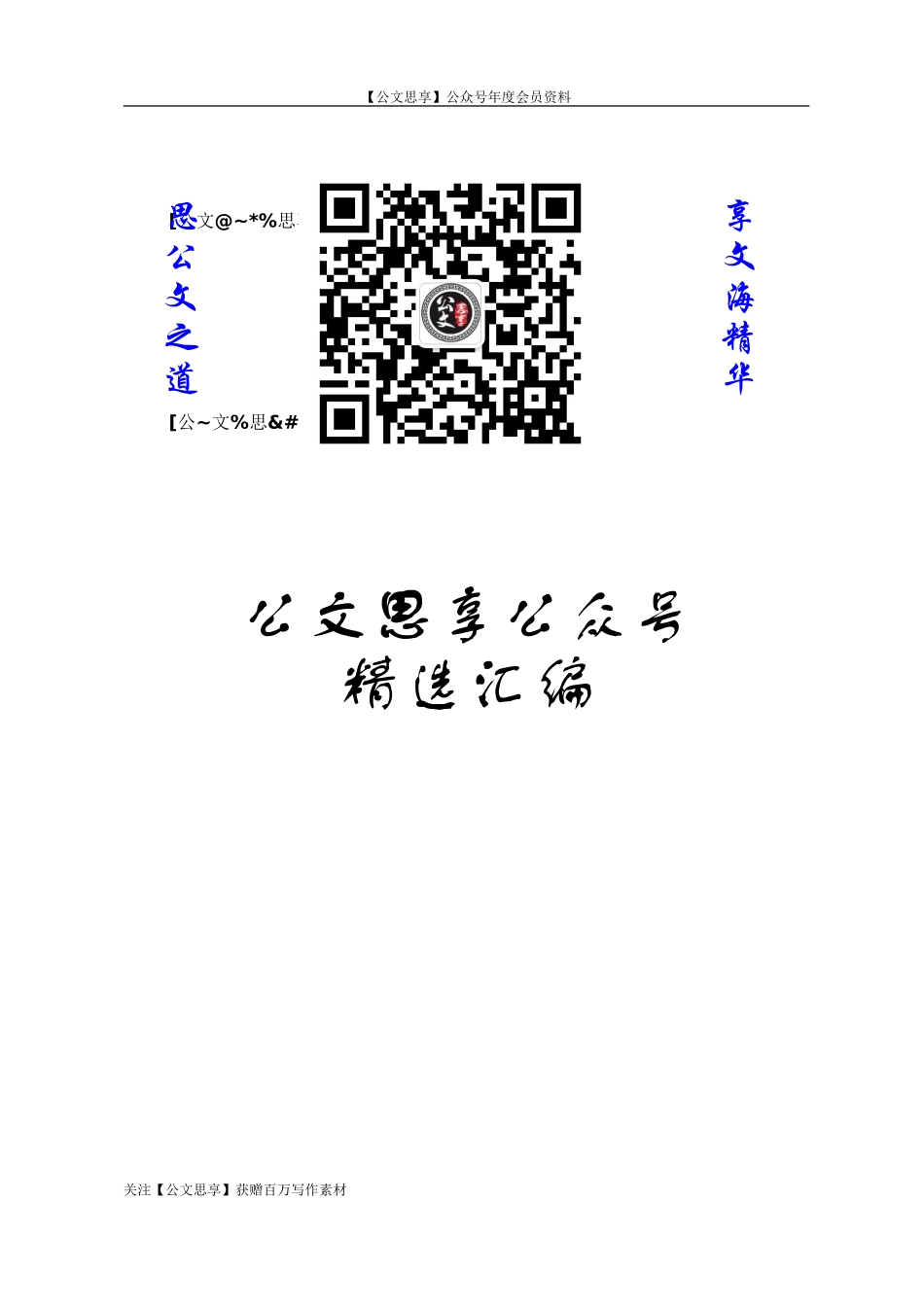 【公文思享】文汇826—县党支部标准化建设制度汇编_第1页