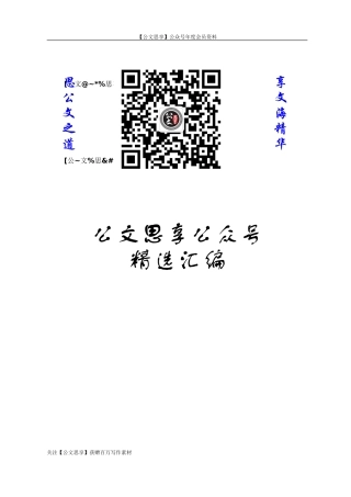 【公文思享】文汇826—县党支部标准化建设制度汇编